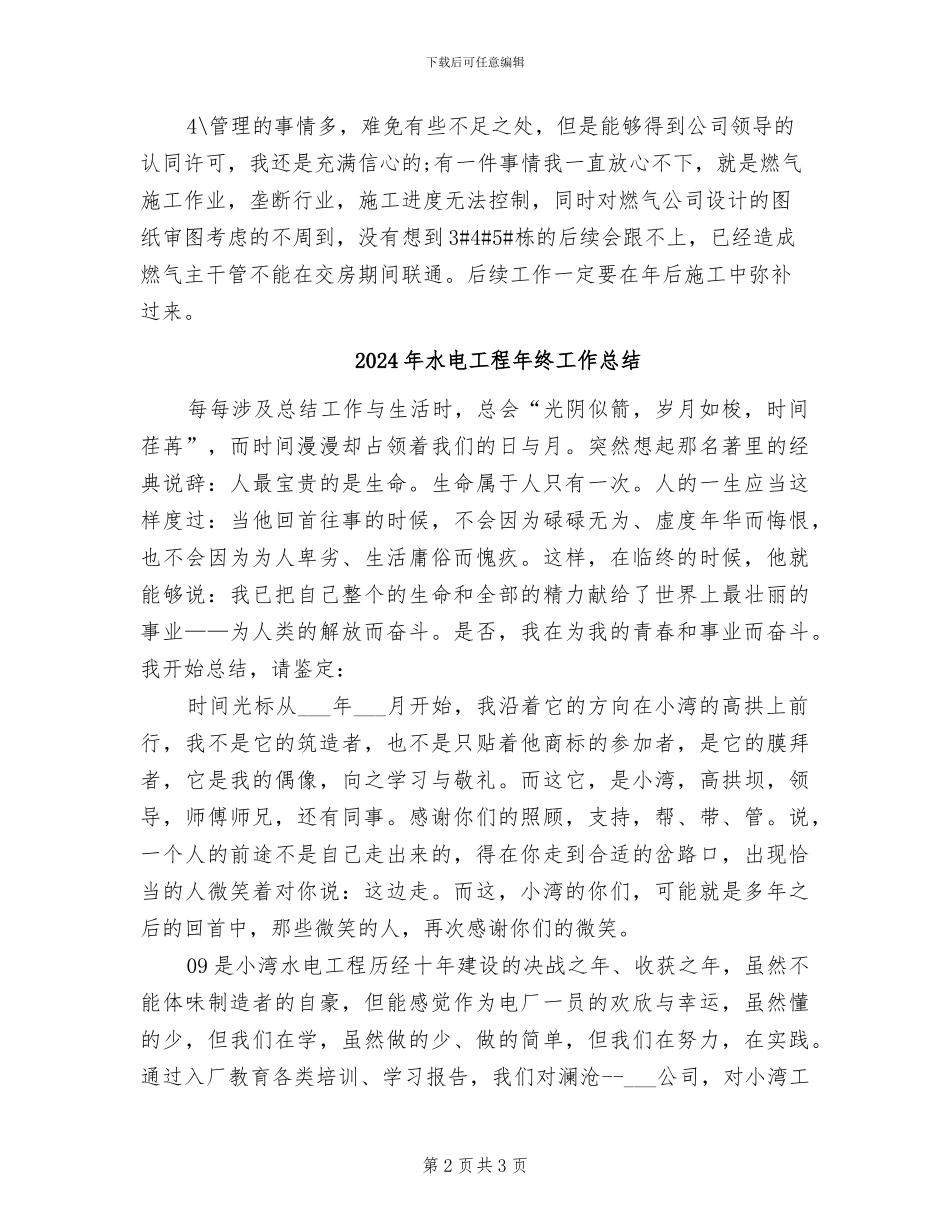 2024年水电工程年度总结_第2页