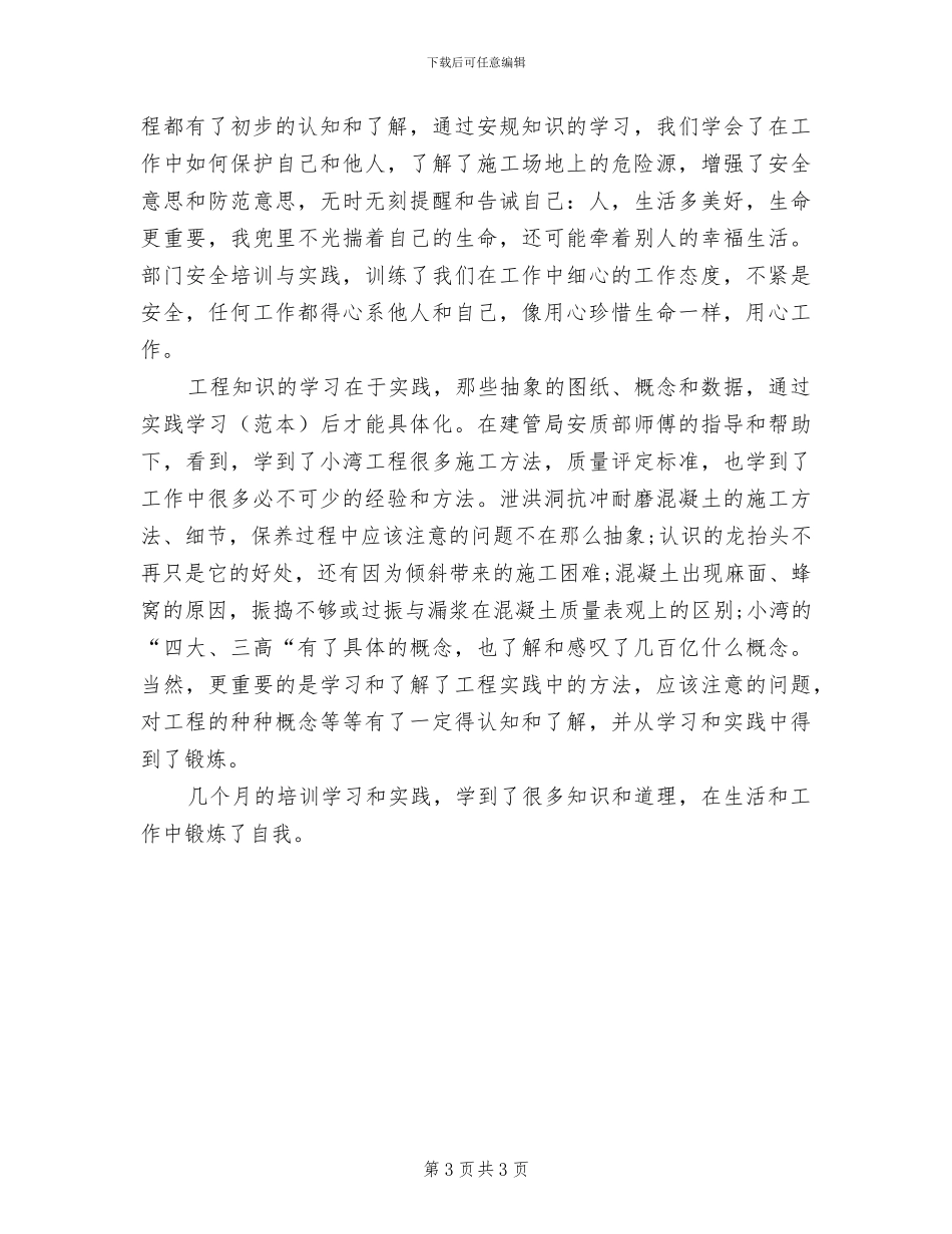 2024年水电工程年度总结_第3页