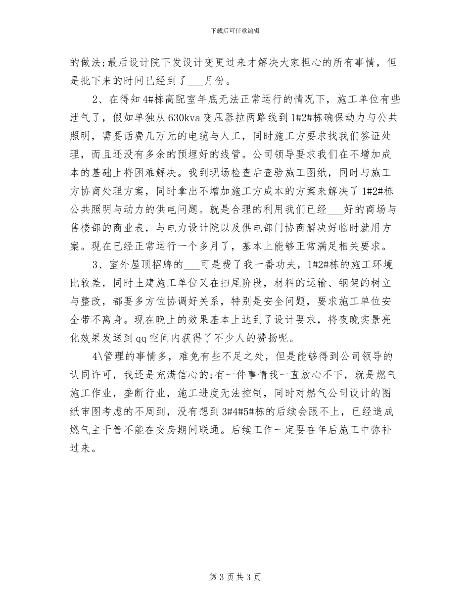 2024年水电工程年度工作总结范文_第3页