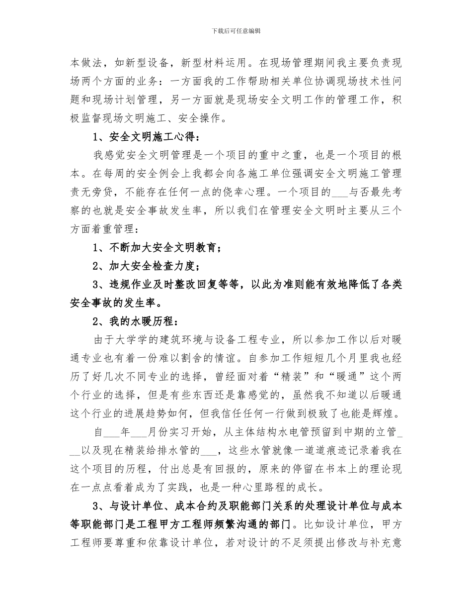 2024年水电气暖三学五查总结范本_第2页