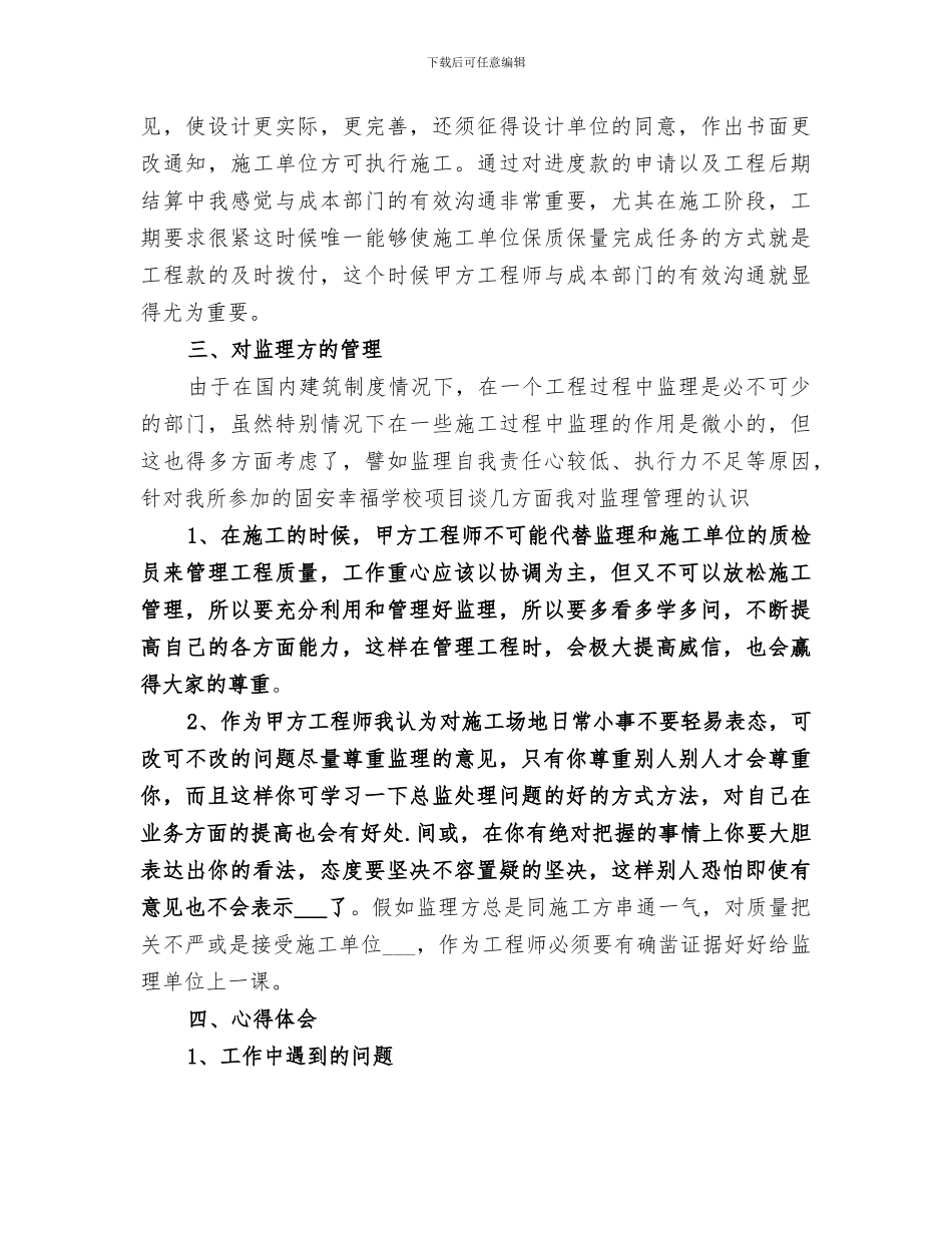 2024年水电气暖三学五查总结范本_第3页