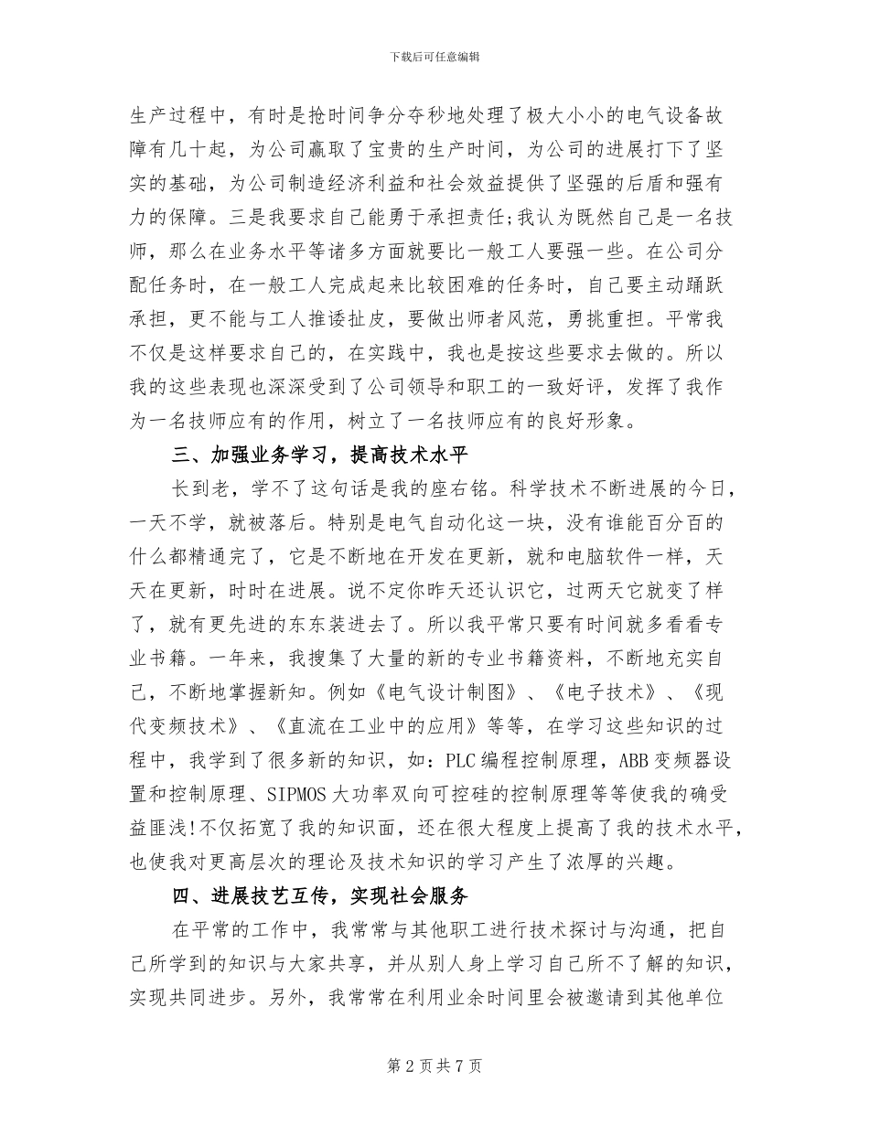 2024年水电工试用期工作总结_第2页