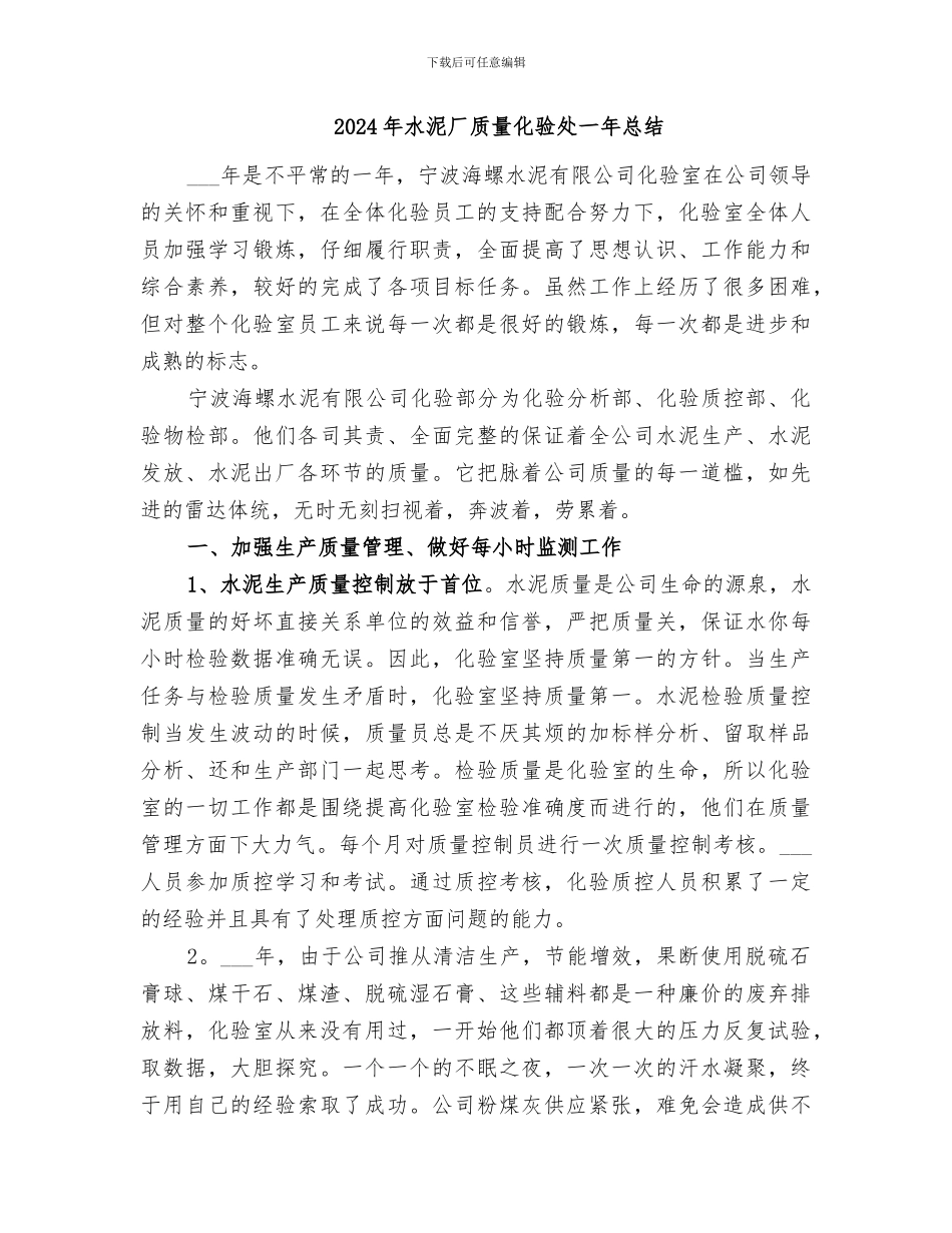 2024年水泥厂职工年终工作总结范本_第2页