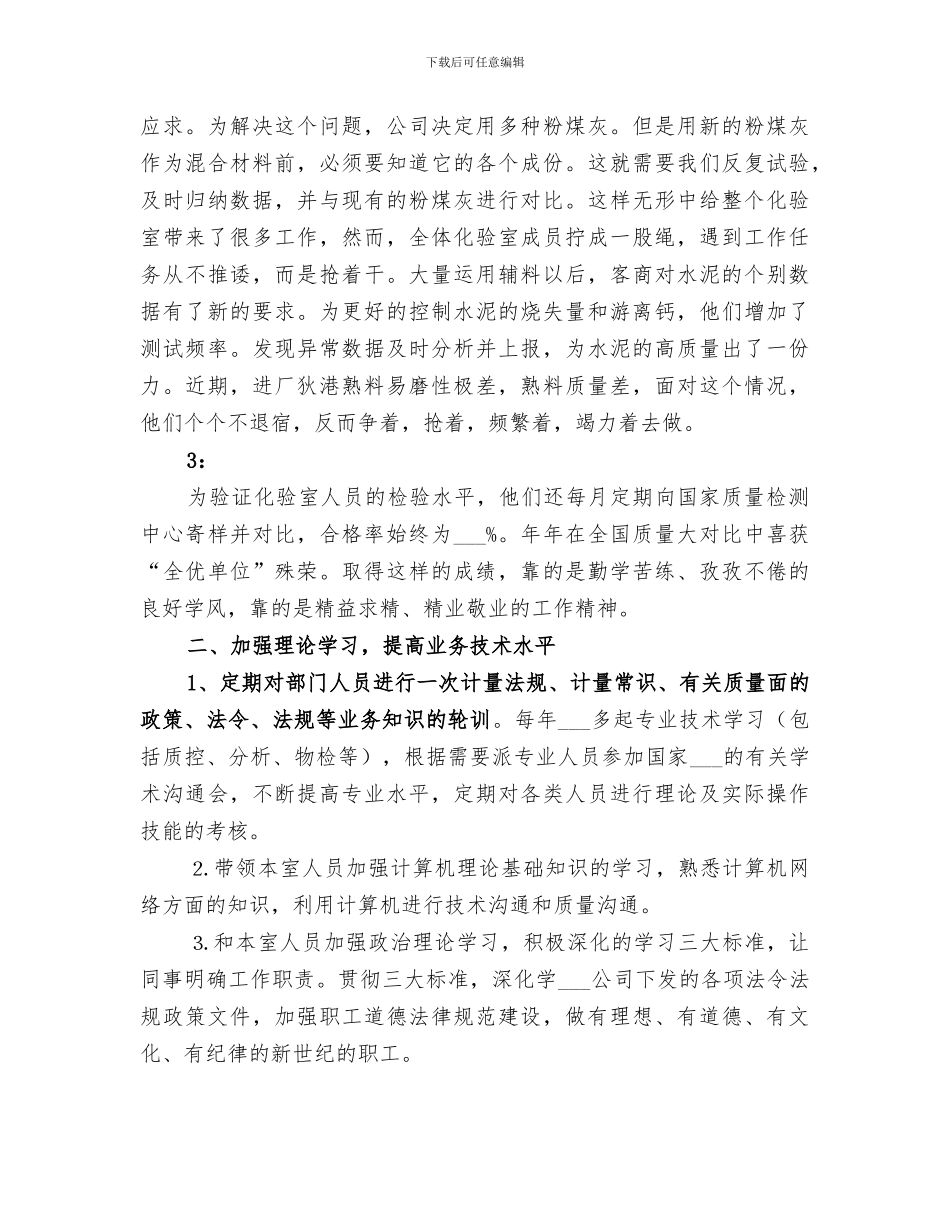 2024年水泥厂职工年终工作总结范本_第3页