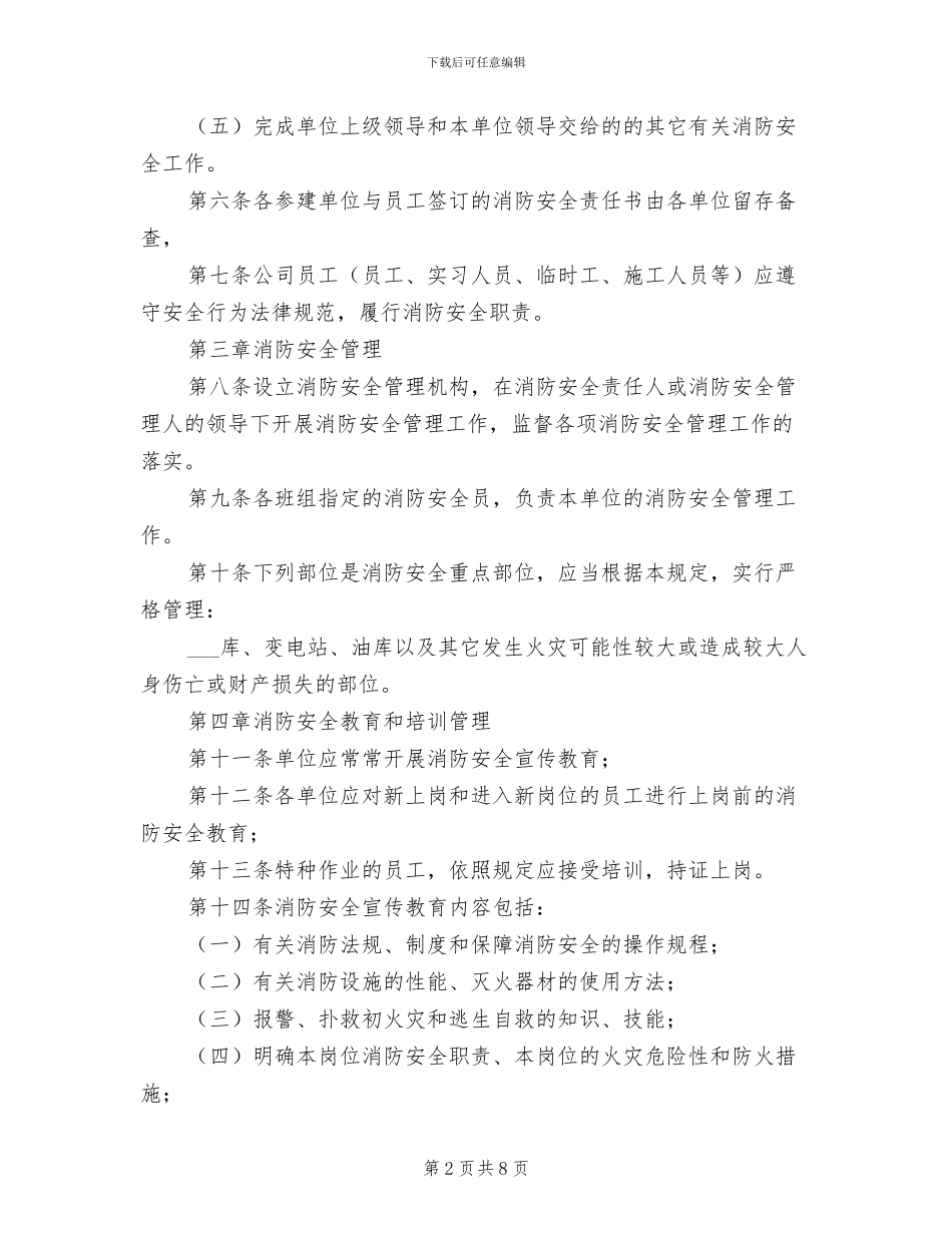 2024年水电站专项勘探及配套工程消防安全管理制度_第2页
