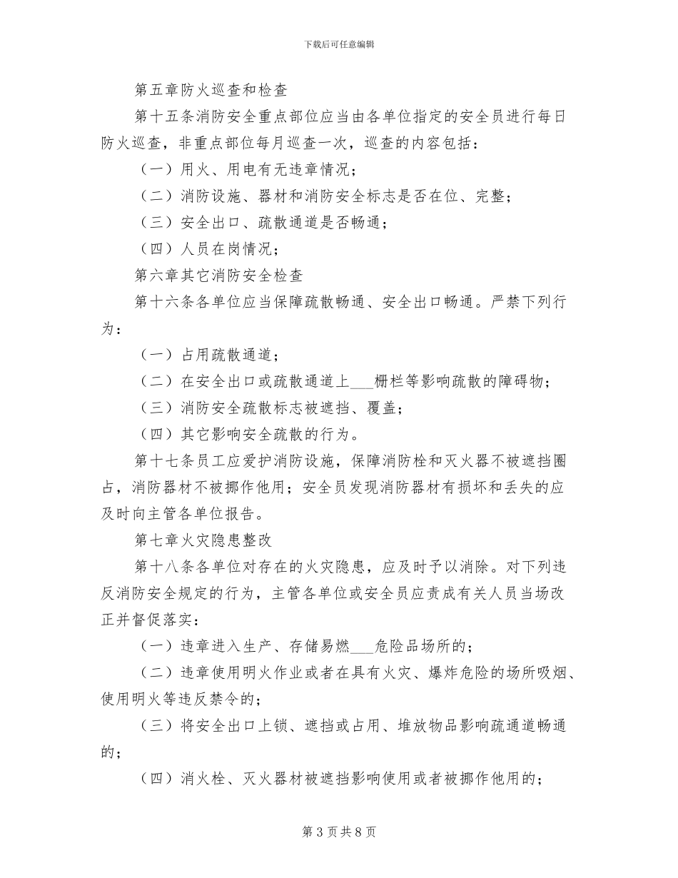 2024年水电站专项勘探及配套工程消防安全管理制度_第3页