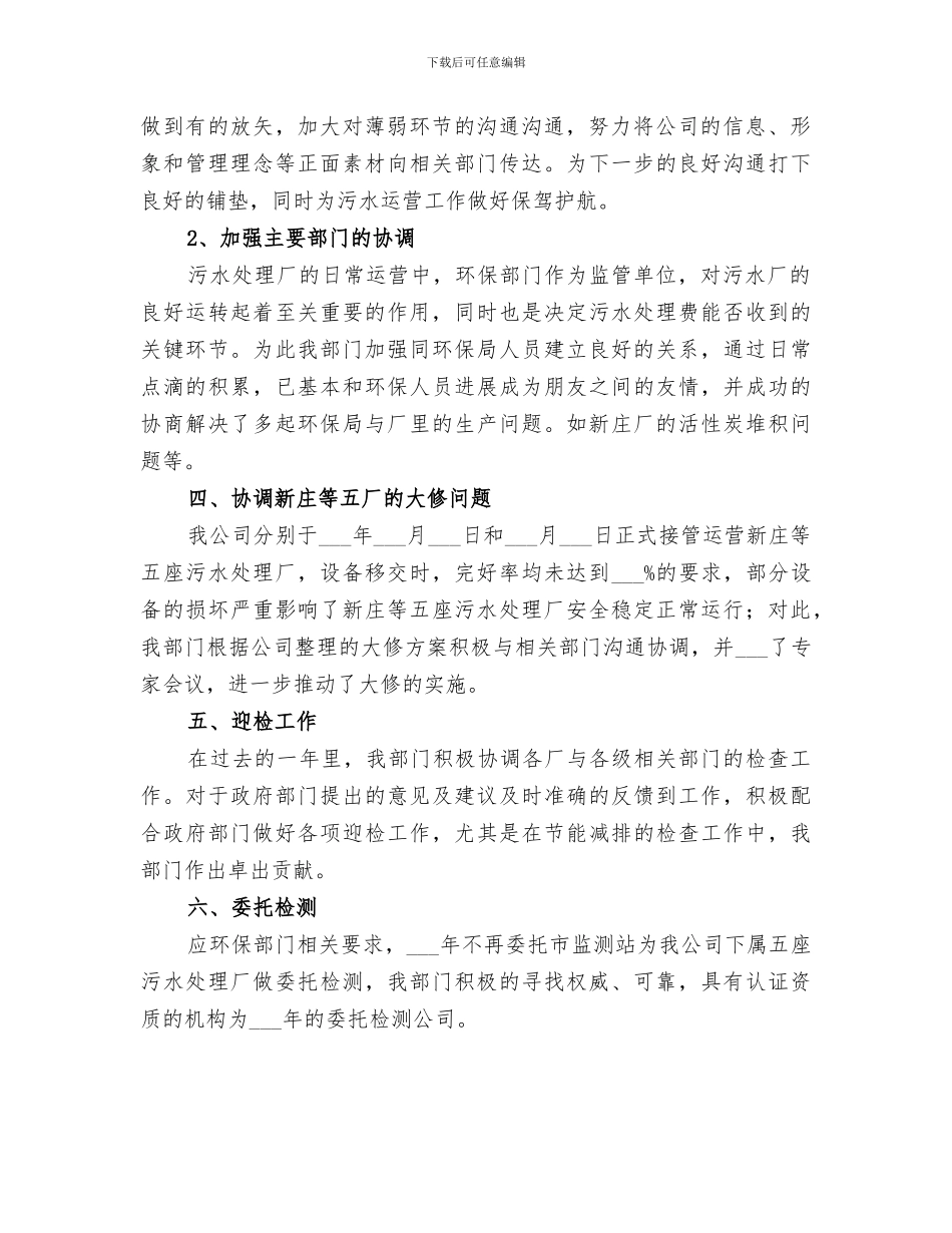 2024年水环境商务部工作总结_第2页