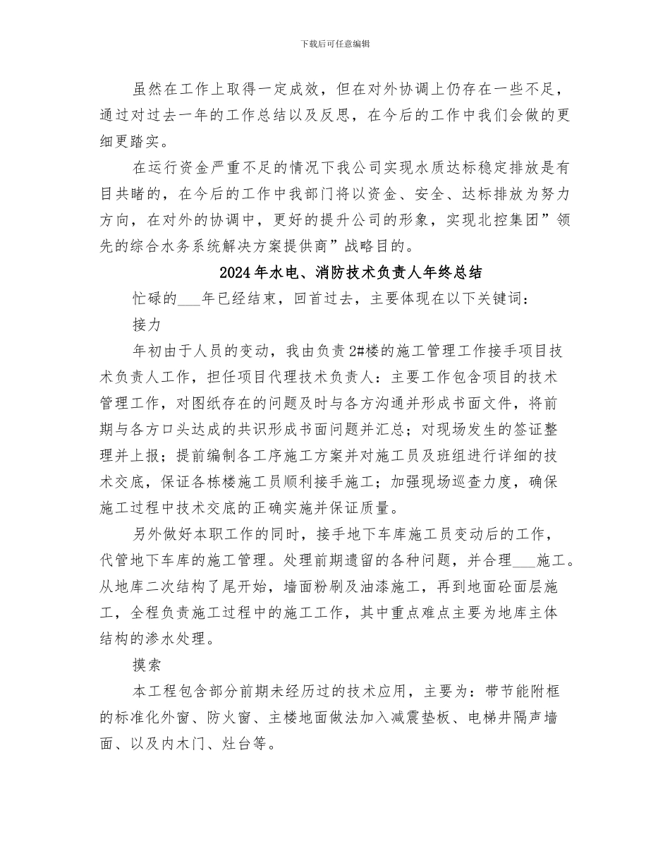 2024年水环境商务部工作总结_第3页