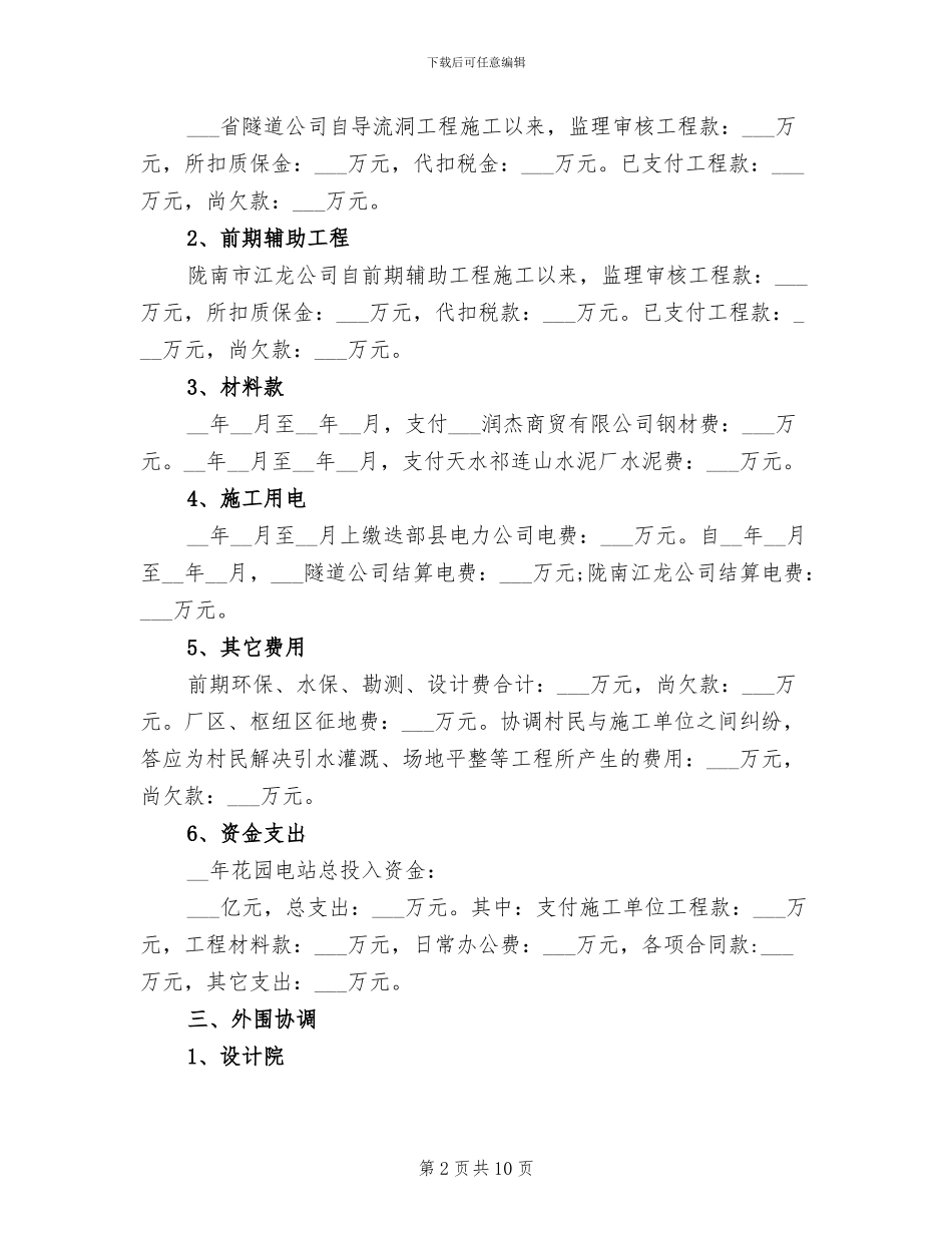 2024年水电站年终工作总结报告_第2页