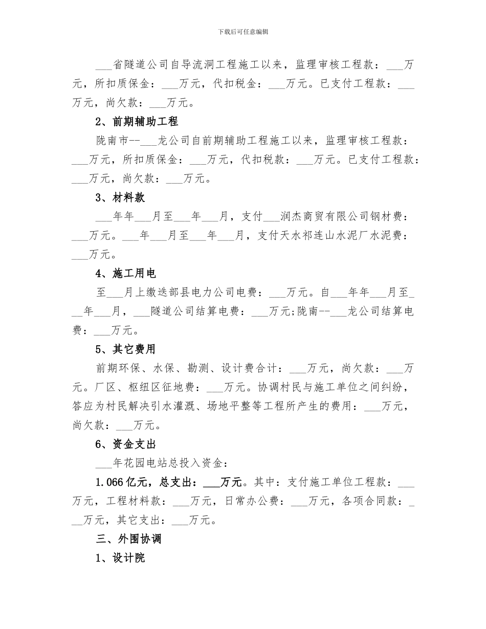 2024年水电站年终总结_第2页