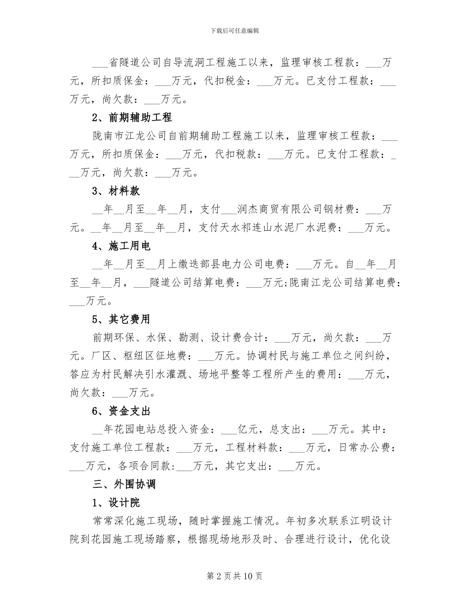 2024年水电站年终工作总结范文_第2页