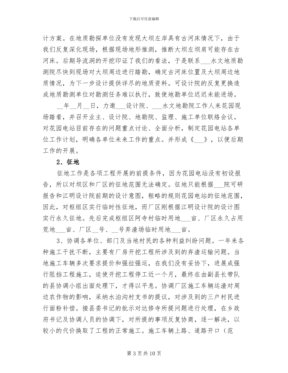 2024年水电站年终工作总结范文_第3页