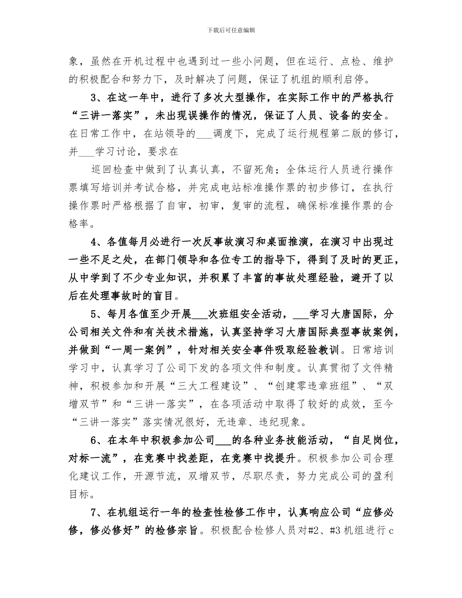 2024年水电站运行年终工作总结_第2页