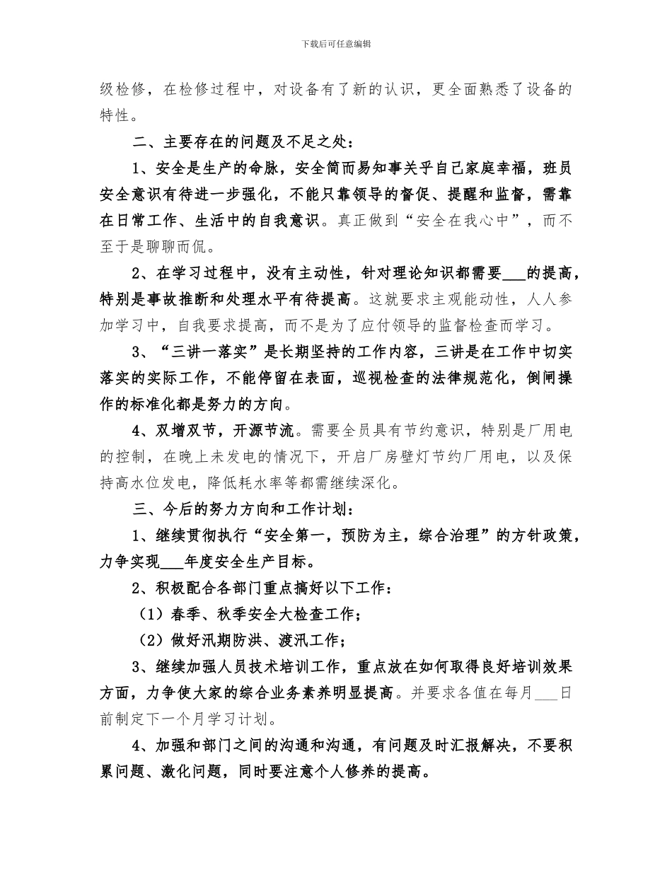 2024年水电站运行年终工作总结_第3页