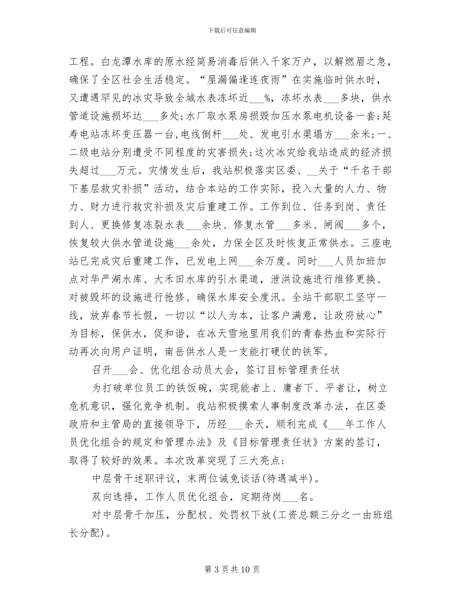 2024年水电维修工作总结_第3页