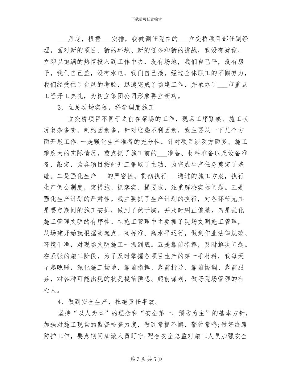 2024年水电系统个人工作总结_第3页