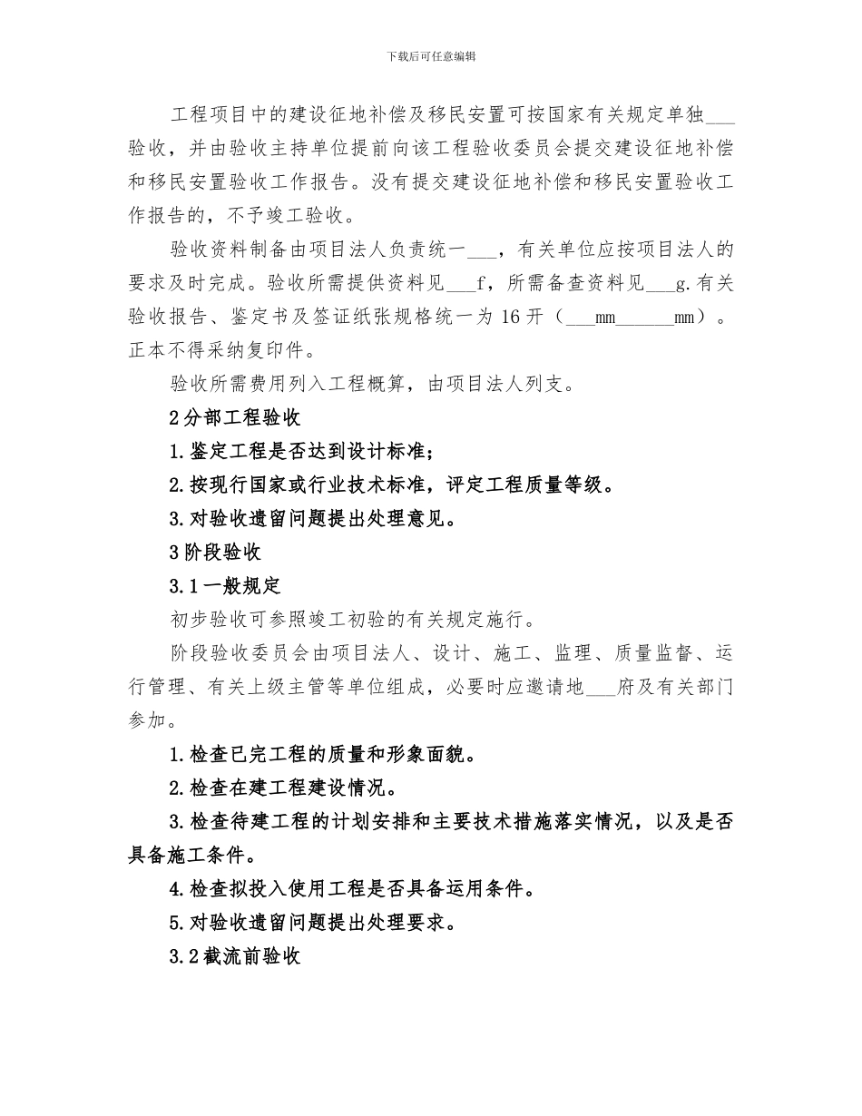 2024年水电验收总结范文_第2页