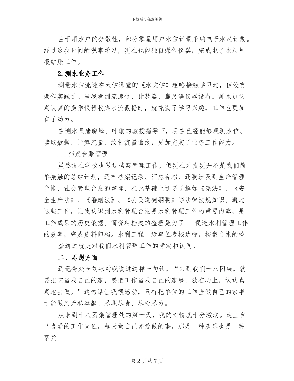 2024年水管处个人工作总结模板_第2页