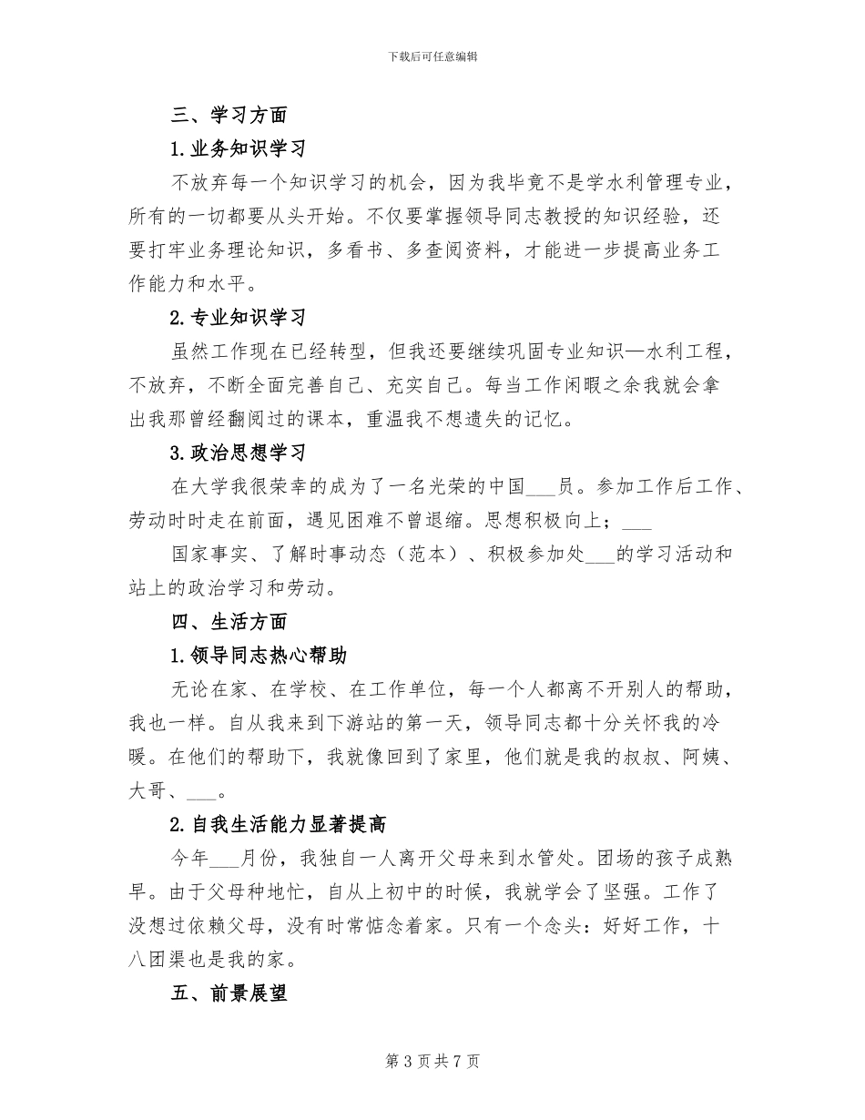 2024年水管处个人工作总结模板_第3页