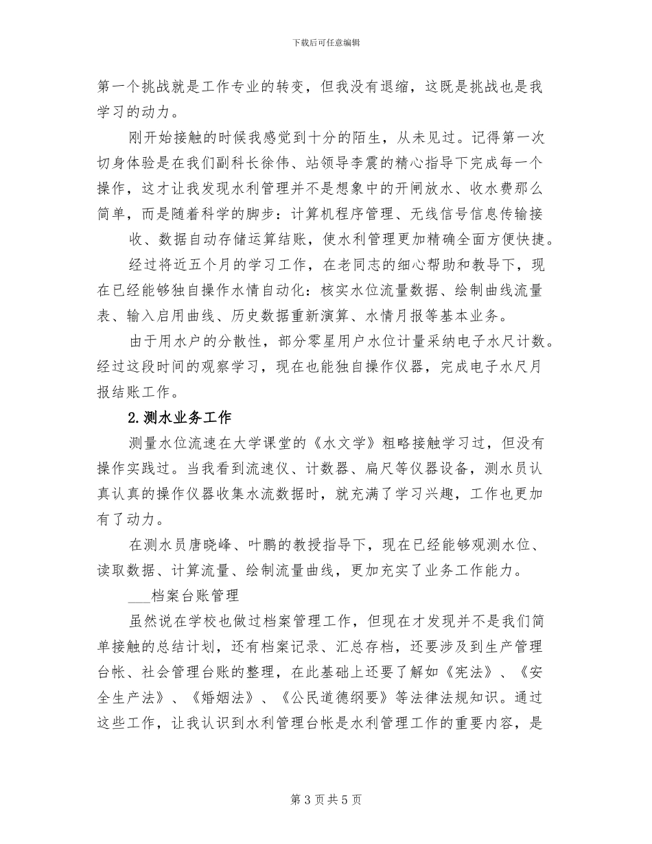 2024年水管处个人工作总结_第3页