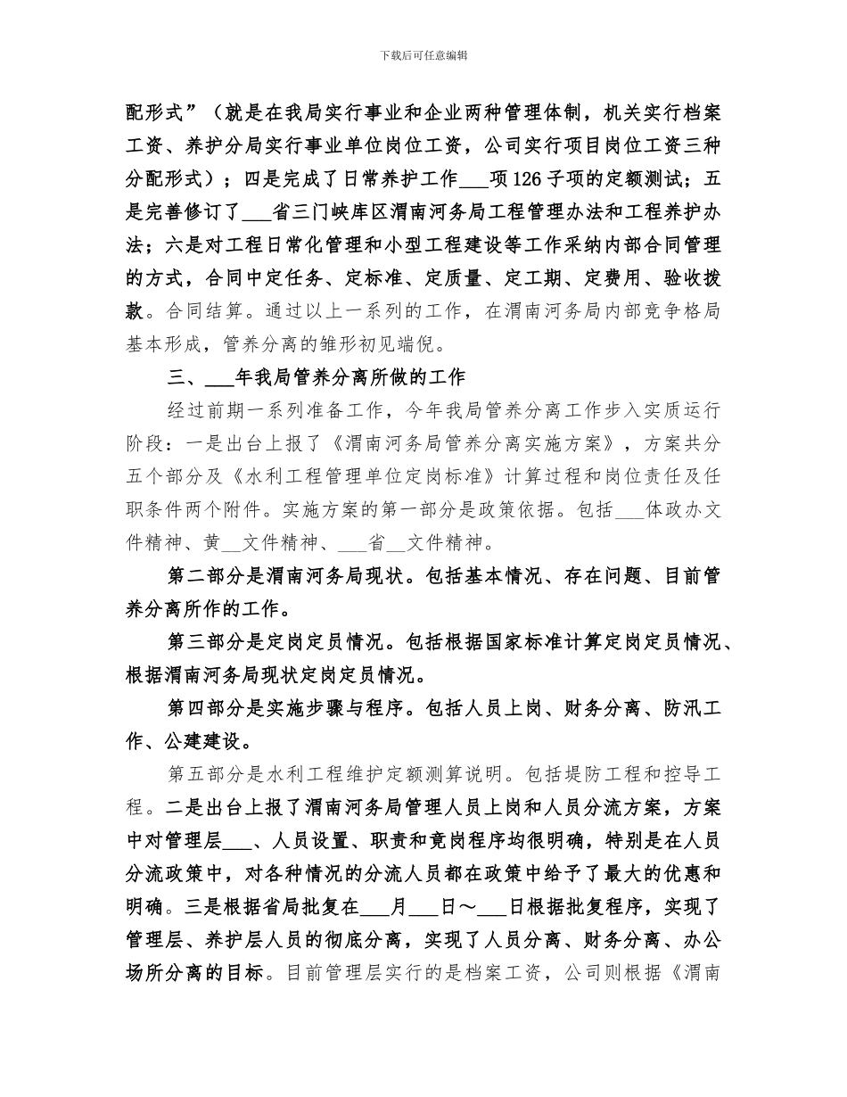 2024年水管体制改革总结_第2页