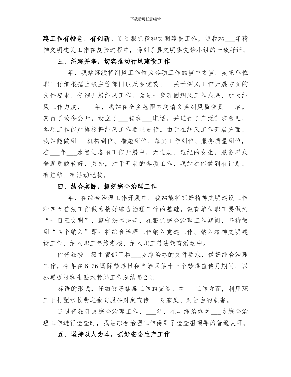 2024年水管站工作总结_第2页