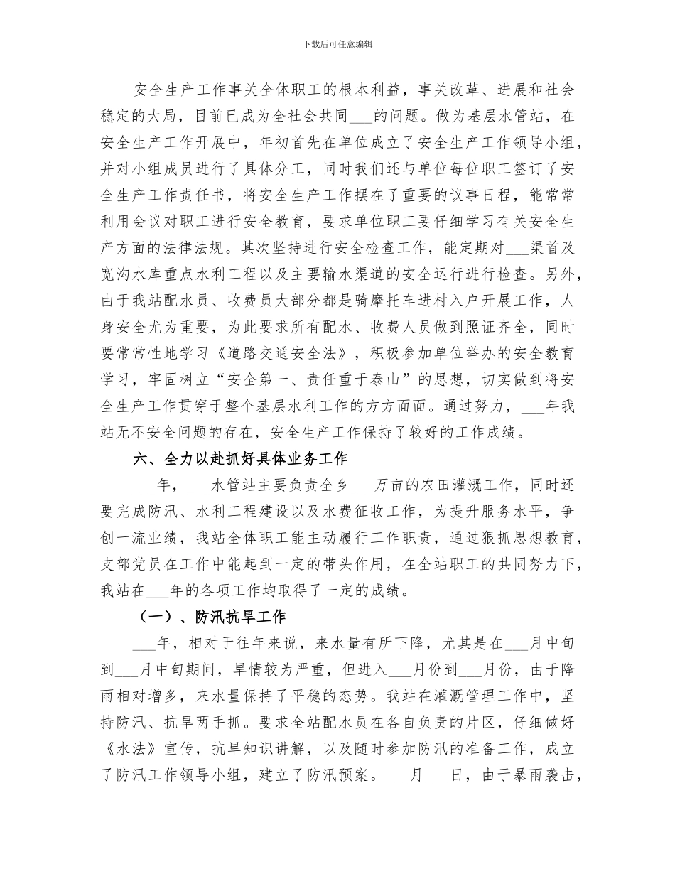 2024年水管站工作总结_第3页