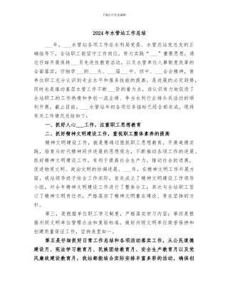 2024年水管站工作总结