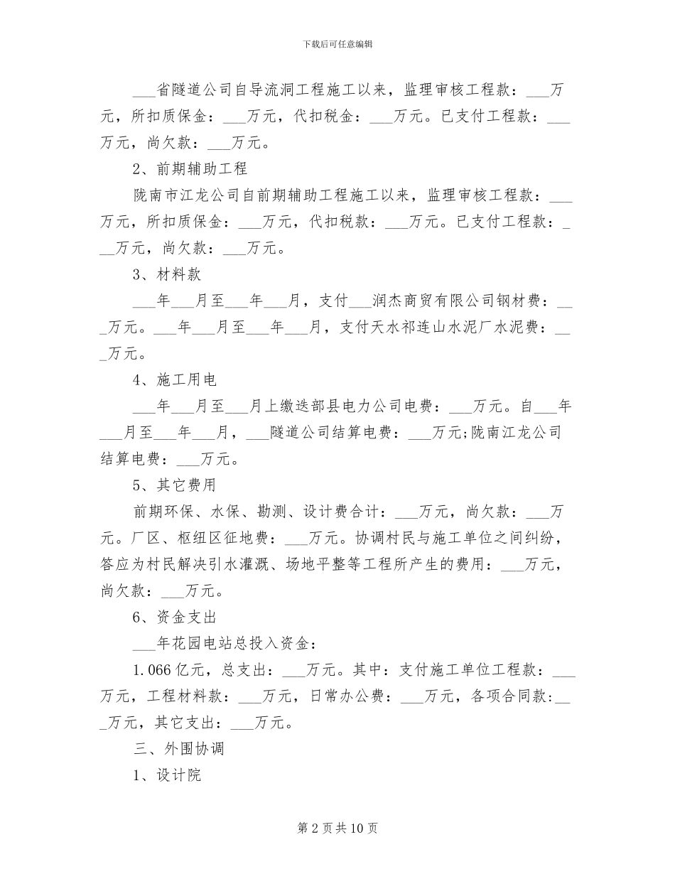 2024年水电站年终工作总结_第2页