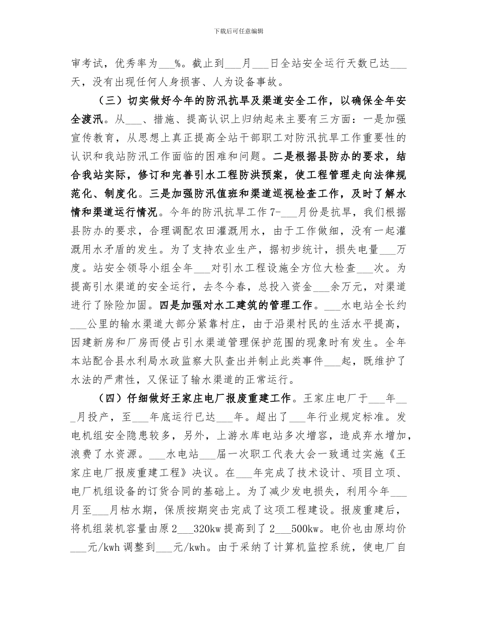 2024年水电站年终工作总结范本_第2页