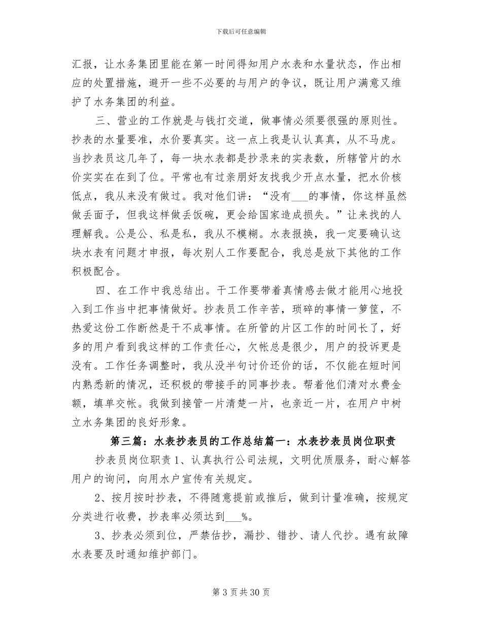 2024年水表抄表员个人工作总结_第3页