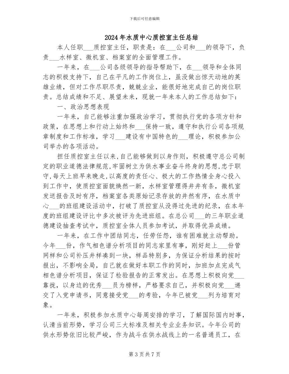 2024年水调歌头明月几时有反思总结_第3页