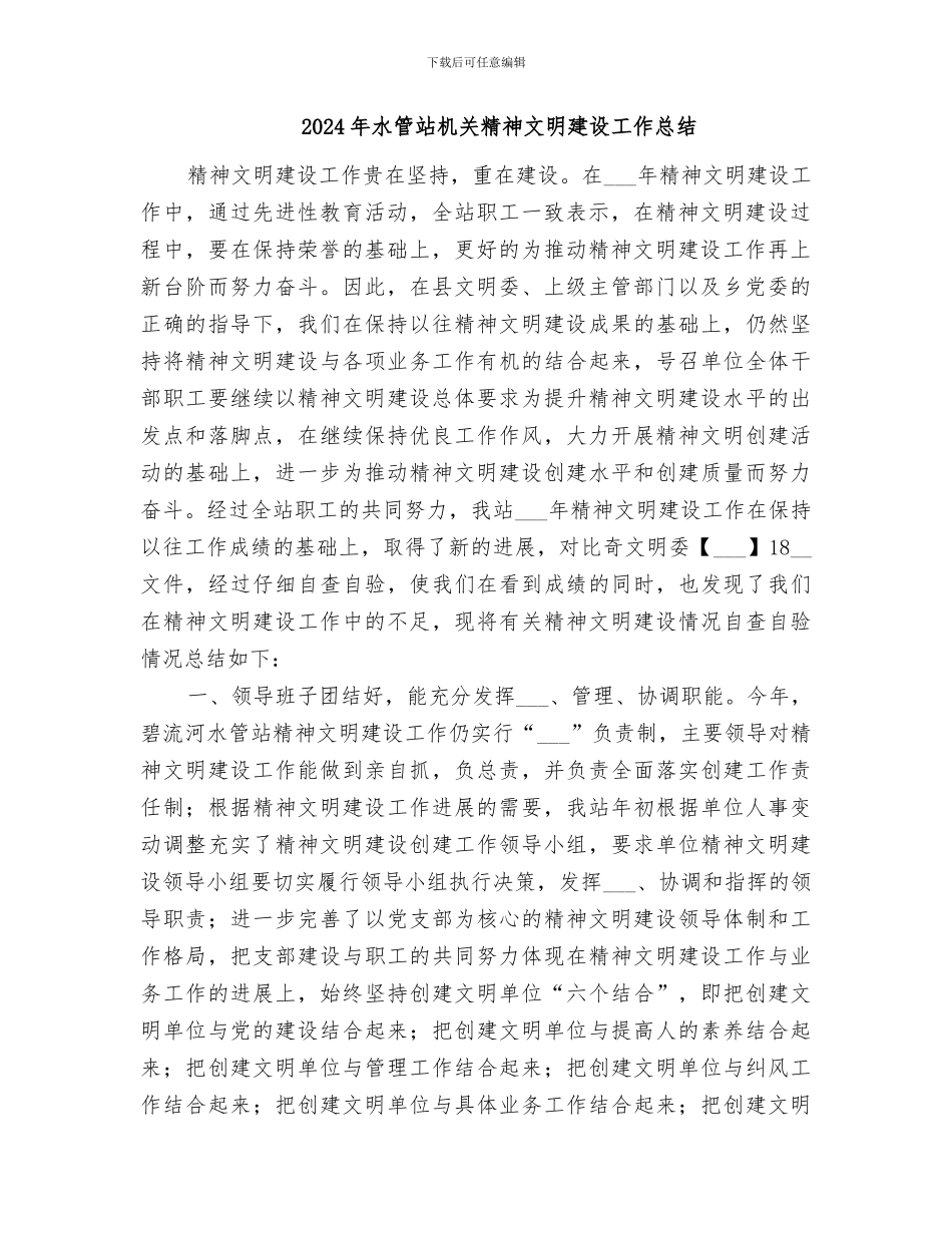 2024年水管站开展治理商业贿赂专项工作阶段总结范文_第2页