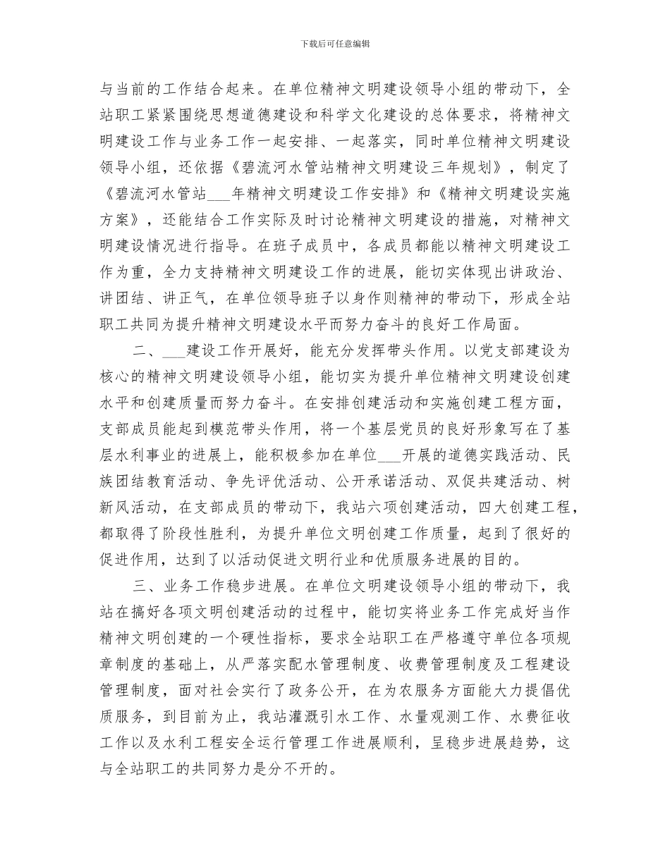 2024年水管站开展治理商业贿赂专项工作阶段总结范文_第3页