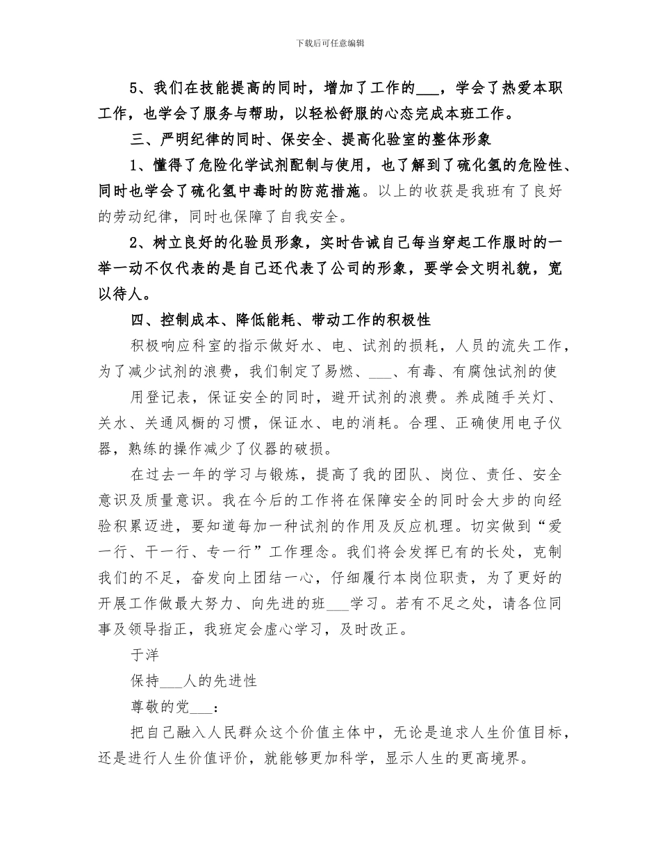 2024年水质化验工作总结_第2页