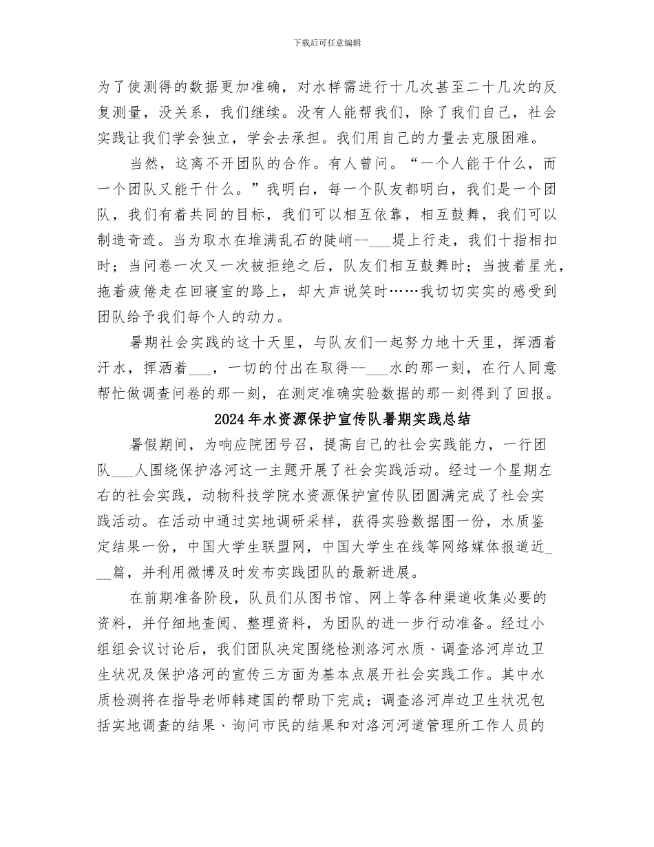 2024年水质调查个人工作总结_第2页