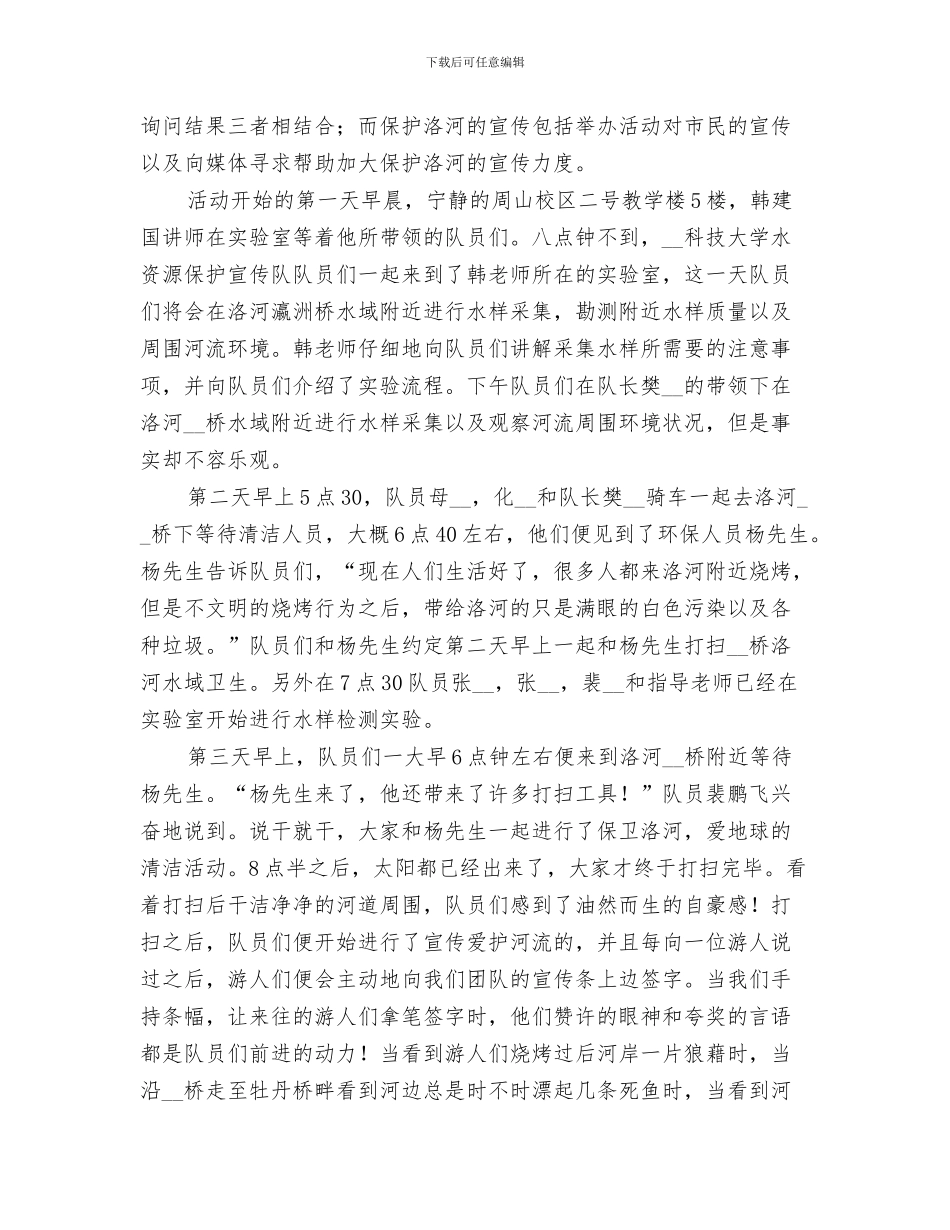 2024年水质调查个人工作总结_第3页