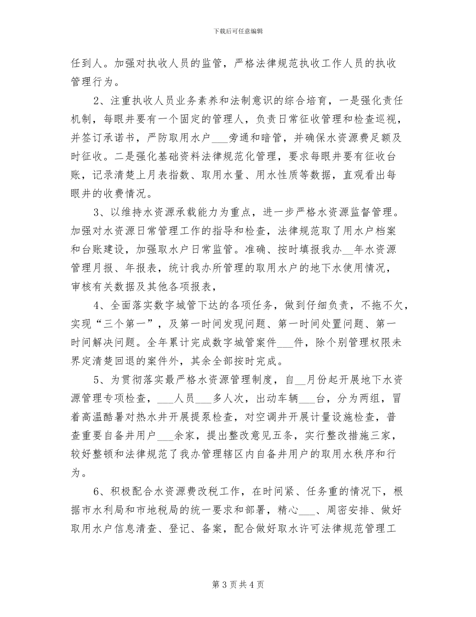 2024年水资源保护宣传队暑期实践总结_第3页