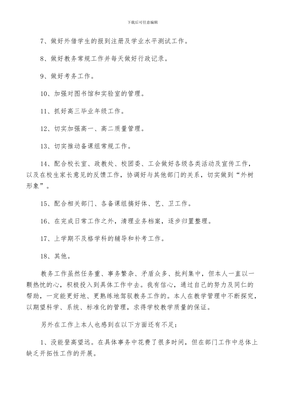 2024年求职的工作自我反思总结范文_第2页