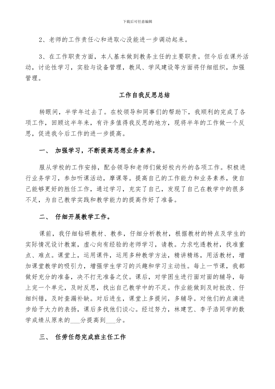 2024年求职的工作自我反思总结范文_第3页