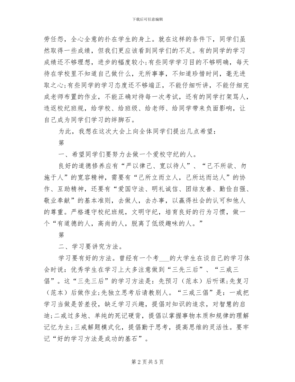 2024年求实创新期中总结_第2页