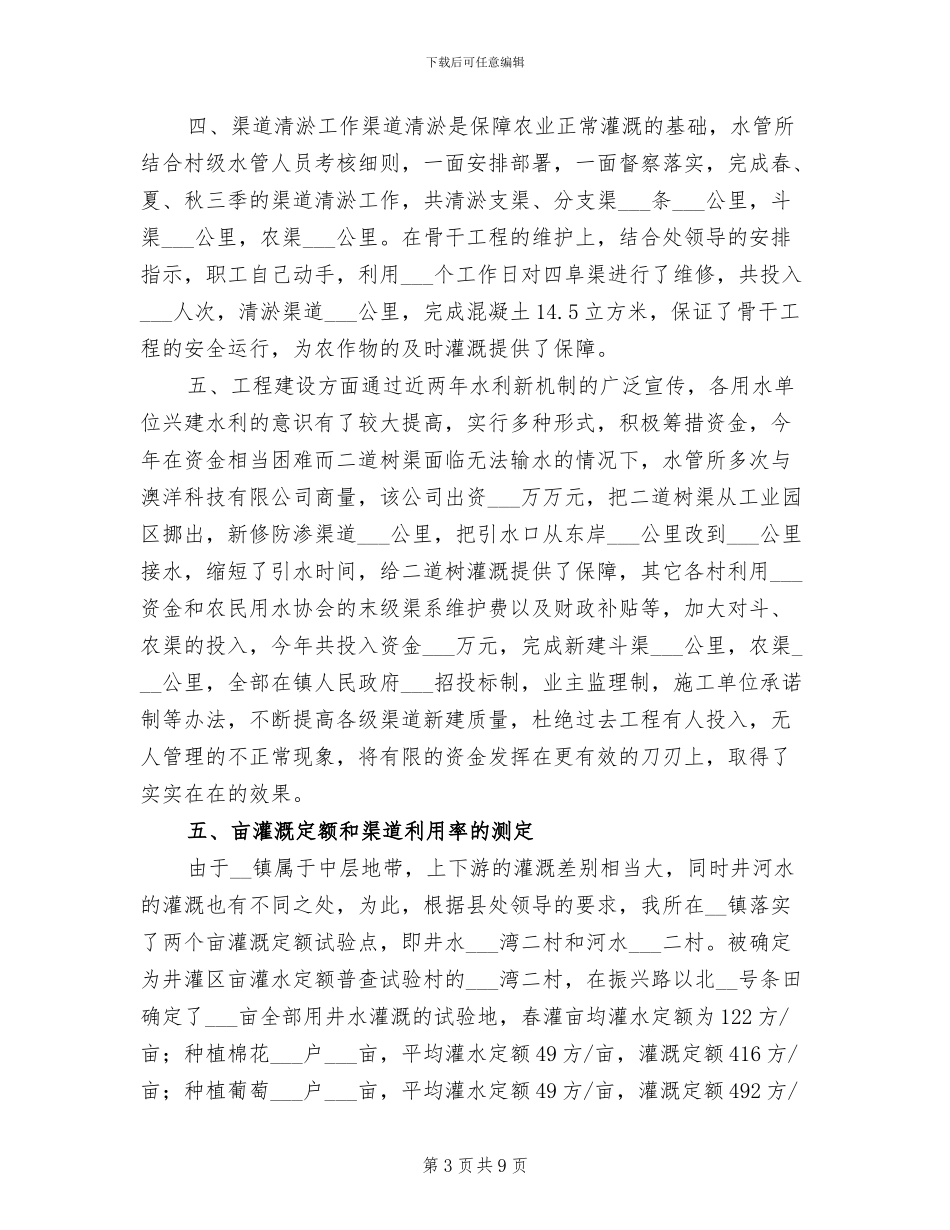 2024年水管所年终工作总结_第3页