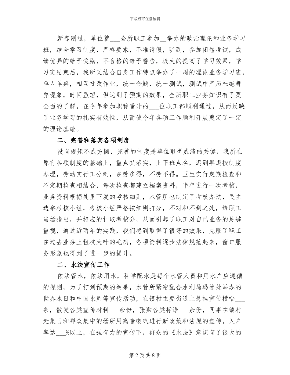 2024年水管所工作总结_第2页
