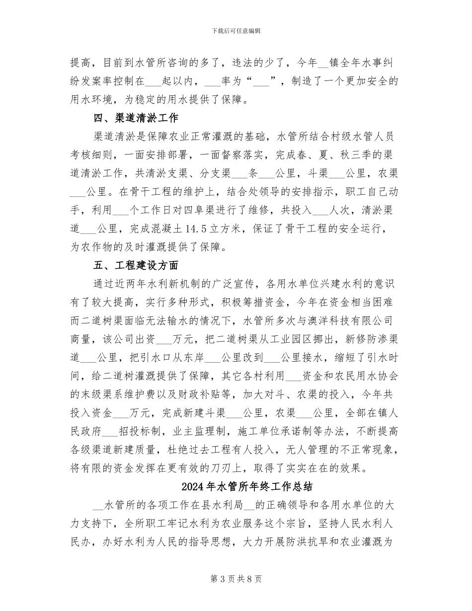 2024年水管所工作总结_第3页