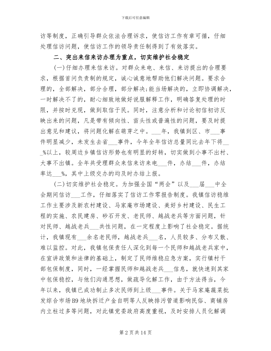 2024年汇集乡镇信访工作总结_第2页