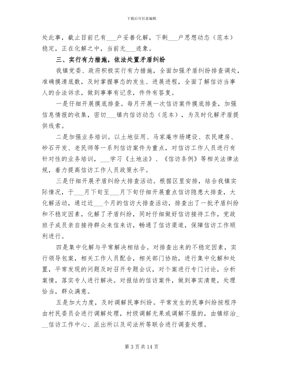 2024年汇集乡镇信访工作总结_第3页