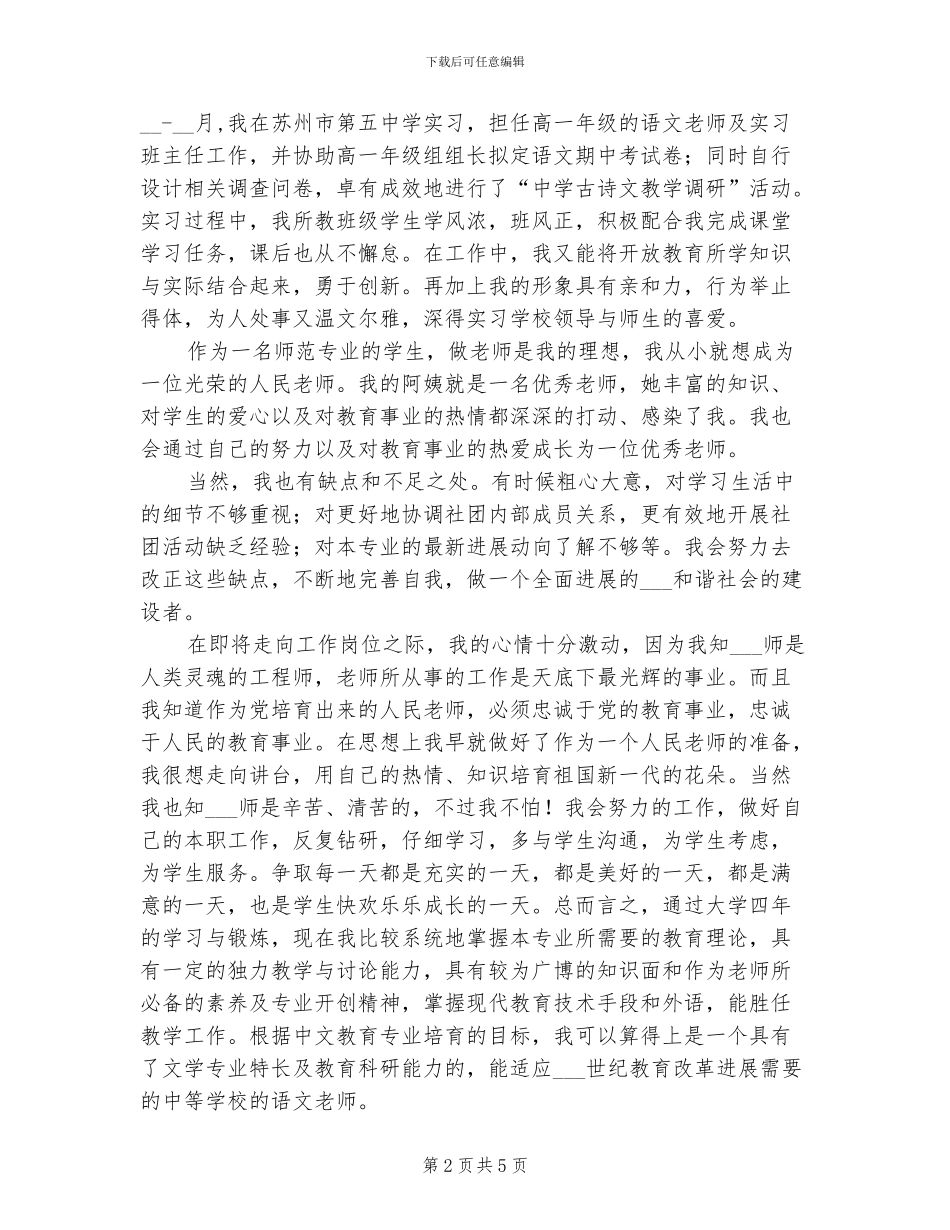 2024年汉语言文学专业毕业自我总结_第2页