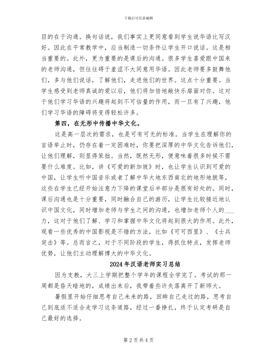 2024年汉语教学年终总结范文_第2页