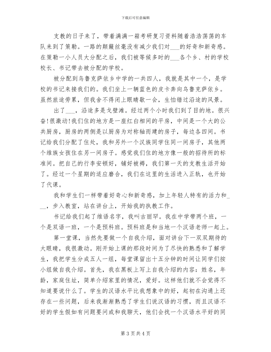 2024年汉语教学年终总结范文_第3页