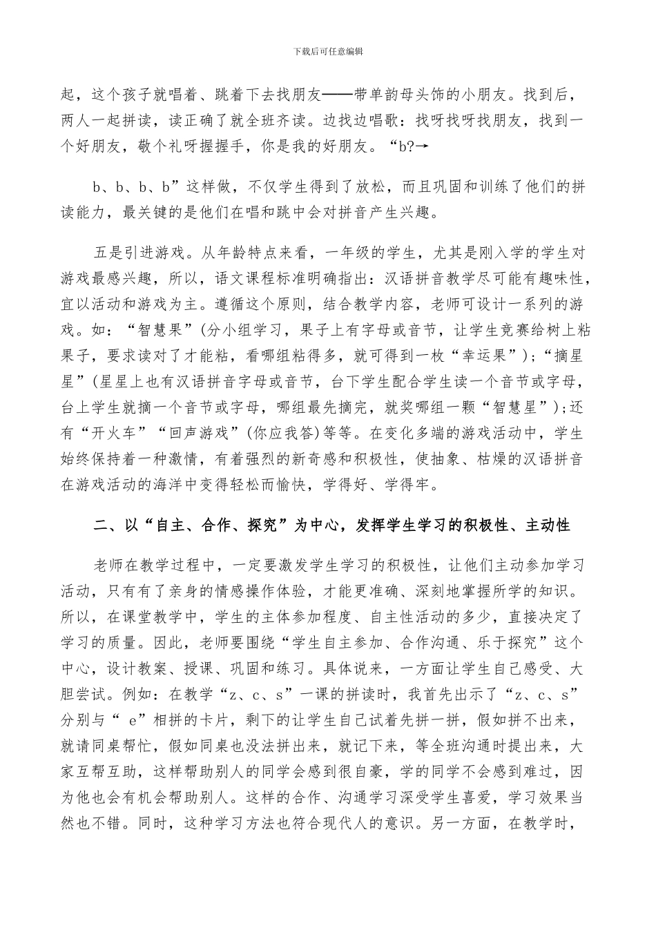 2024年汉语拼音教学总结范文_第2页